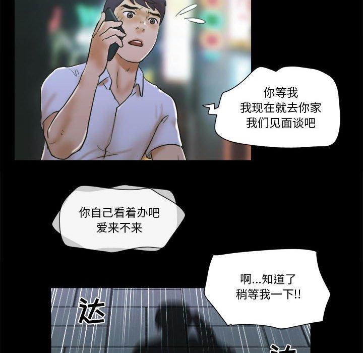第29话-前任的陷阱-远德（第60张）
