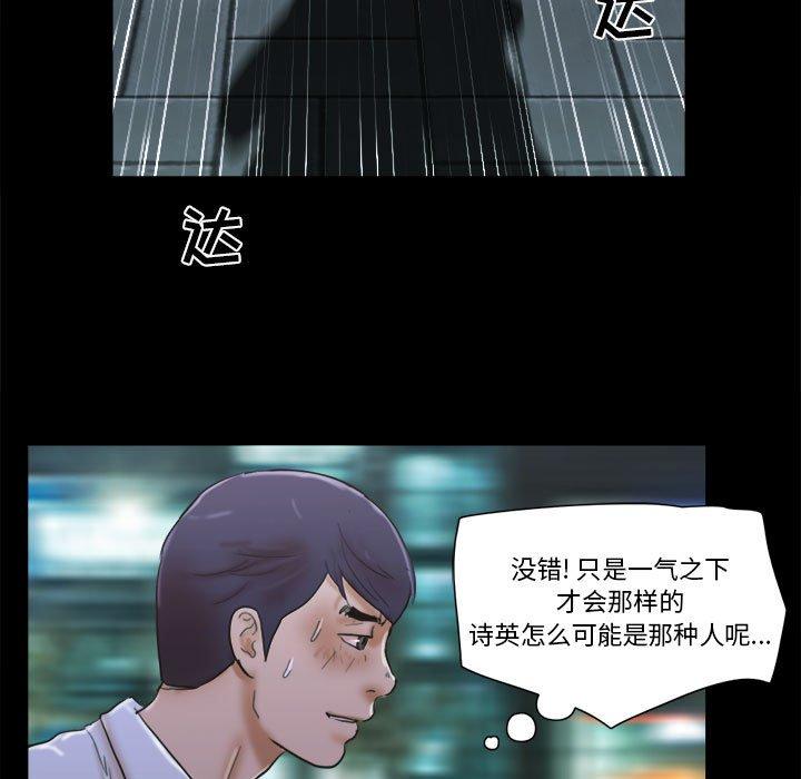第29话-前任的陷阱-远德（第61张）