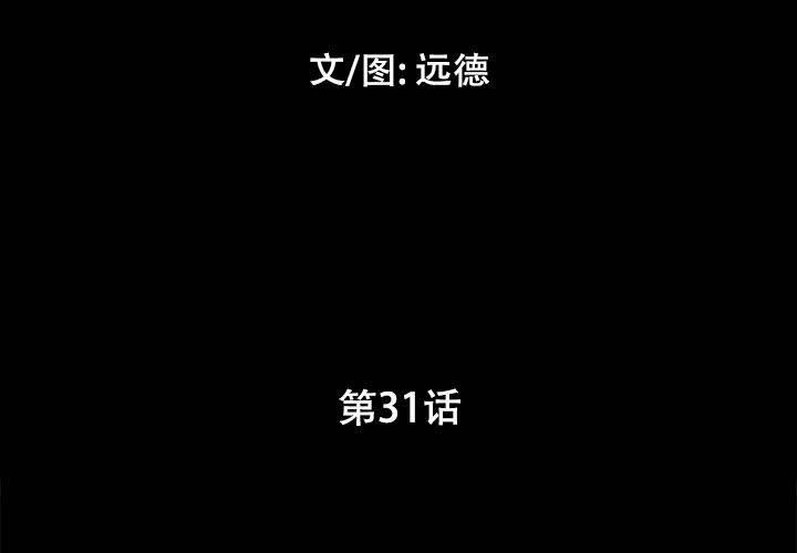 第31话-前任的陷阱-远德（第3张）