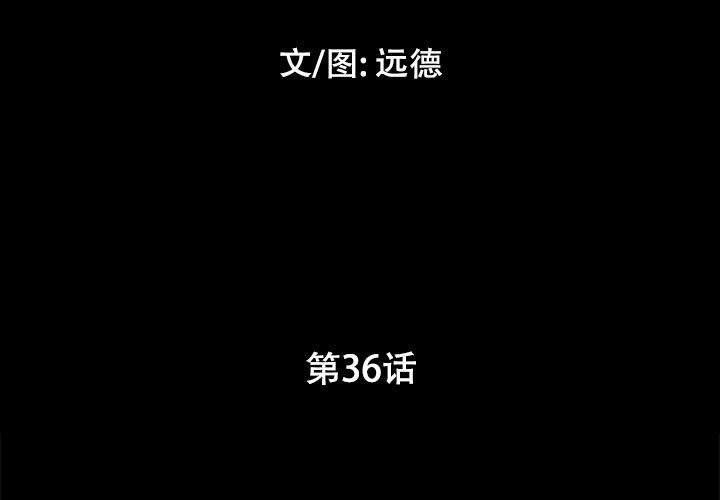 第36话-前任的陷阱-远德（第3张）