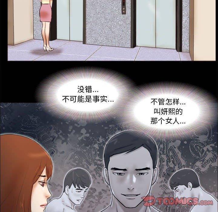 第36话-前任的陷阱-远德（第24张）