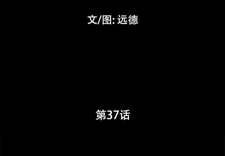 第37话-前任的陷阱-远德（第3张）