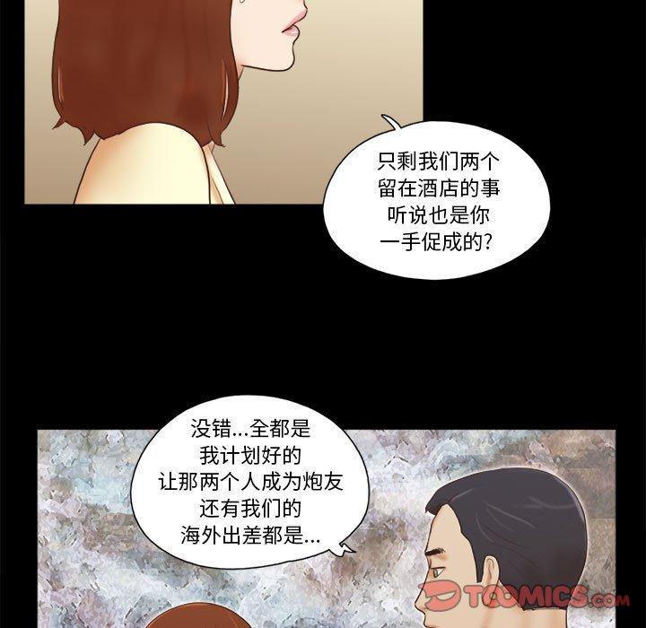 第37话-前任的陷阱-远德（第32张）