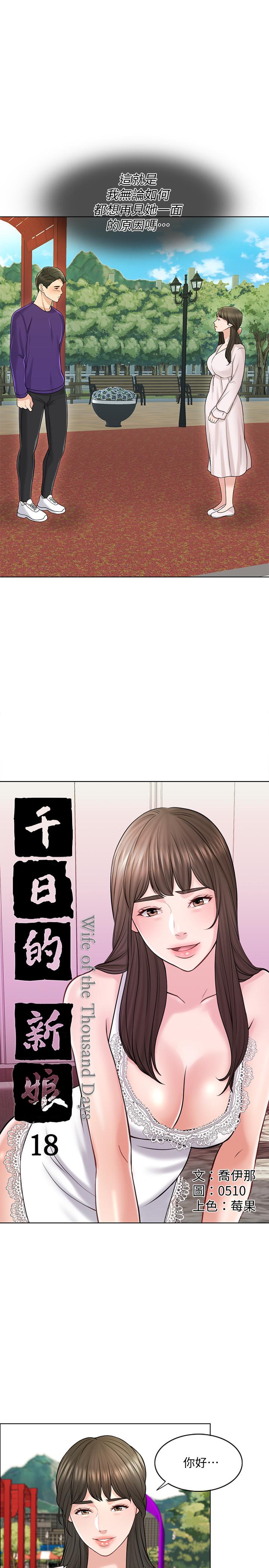 第18话-对大嫂的执着-千日的新娘-0510,乔伊那,莓果（第9张）