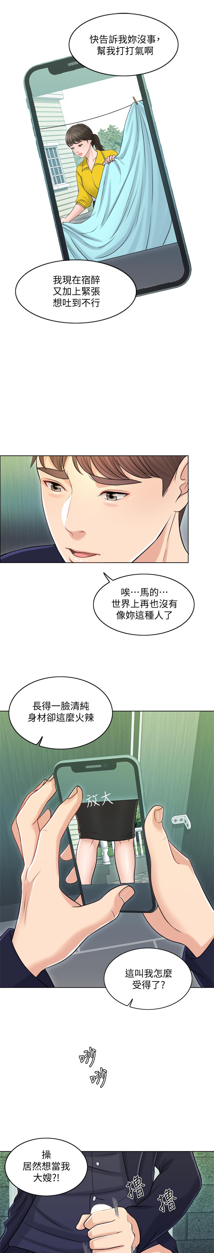 第18话-对大嫂的执着-千日的新娘-0510,乔伊那,莓果（第25张）