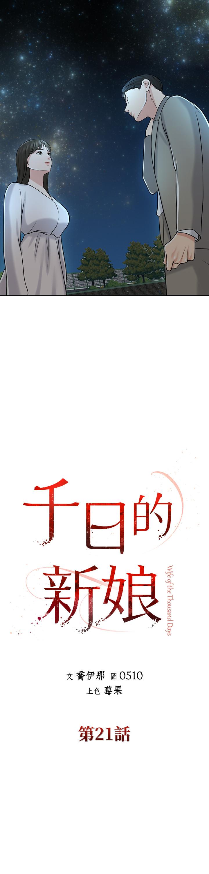 第21话-让一切都回到正轨-千日的新娘-0510,乔伊那,莓果（第9张）