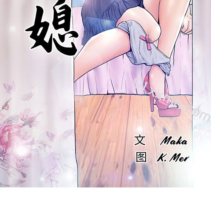 第26话-俏儿媳-Maca（第14张）