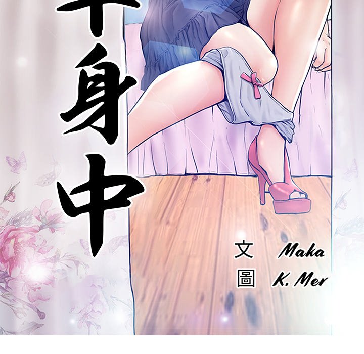 第77话-俏儿媳/媳妇单身中-Maca（第14张）