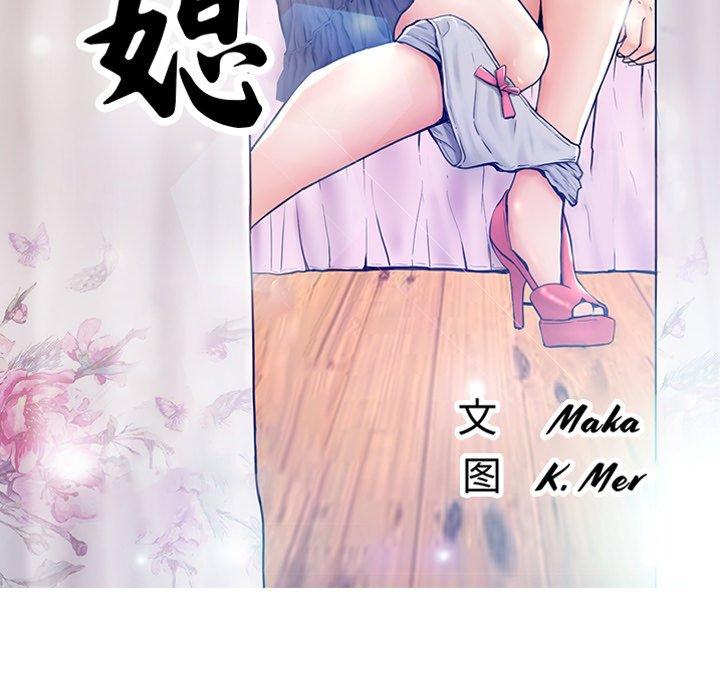 第7话-俏儿媳/媳妇单身中-Maca（第12张）