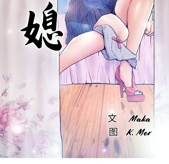 第13话-俏儿媳/媳妇单身中-Maca（第13张）