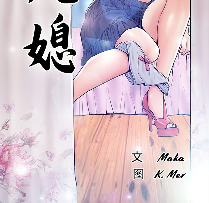 第33话-俏儿媳/媳妇单身中-Maca（第12张）