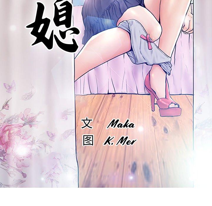 第36话-俏儿媳/媳妇单身中-Maca（第12张）
