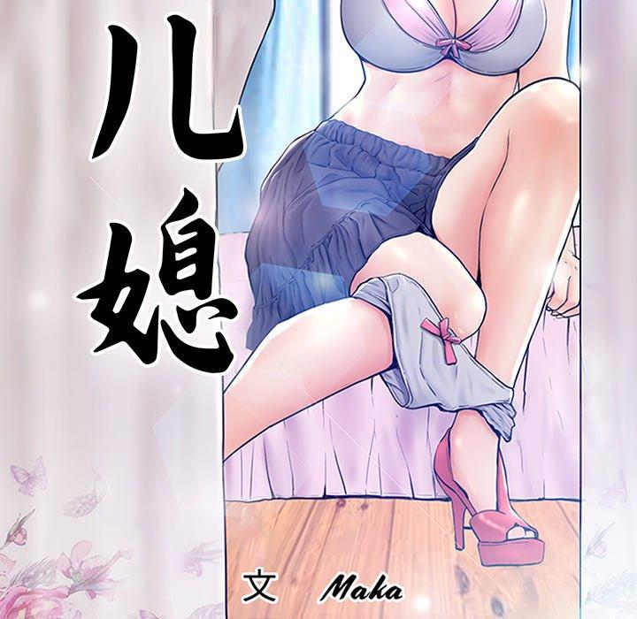 第42话-俏儿媳/媳妇单身中-Maca（第13张）