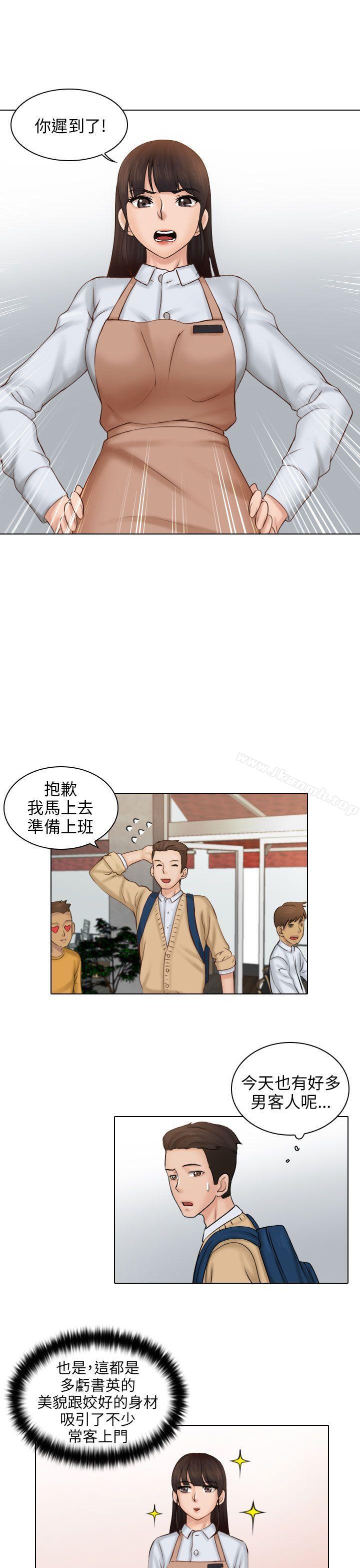 第1话-俏妞咖啡馆-TEAM 空心菜 , 侠行魔 , 麦儿（第4张）