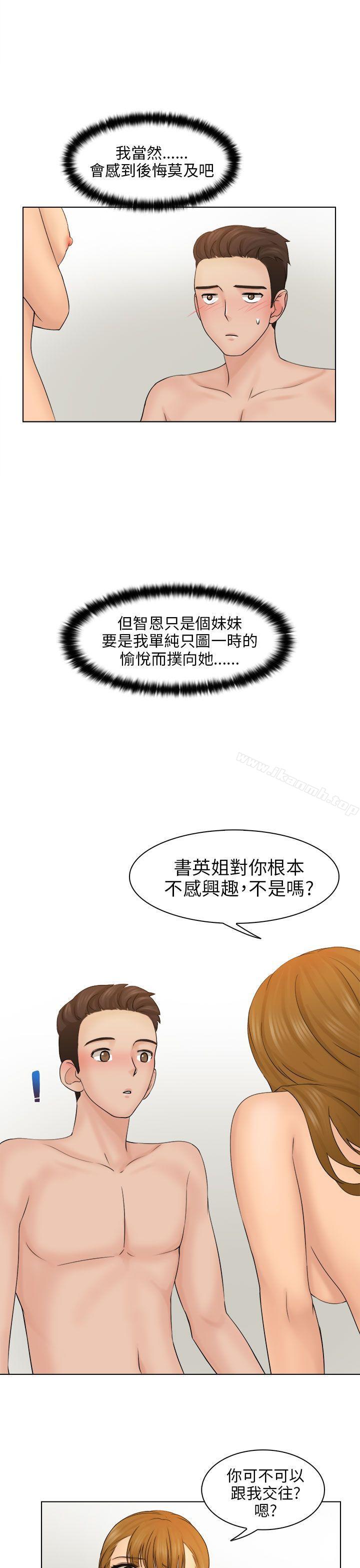 第3话-俏妞咖啡馆-TEAM 空心菜 , 侠行魔 , 麦儿（第33张）