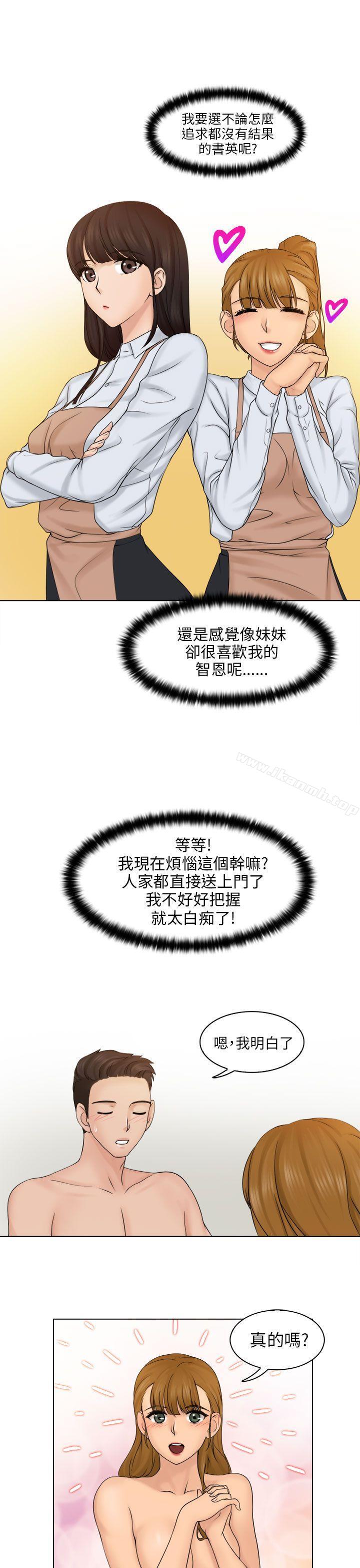 第3话-俏妞咖啡馆-TEAM 空心菜 , 侠行魔 , 麦儿（第35张）