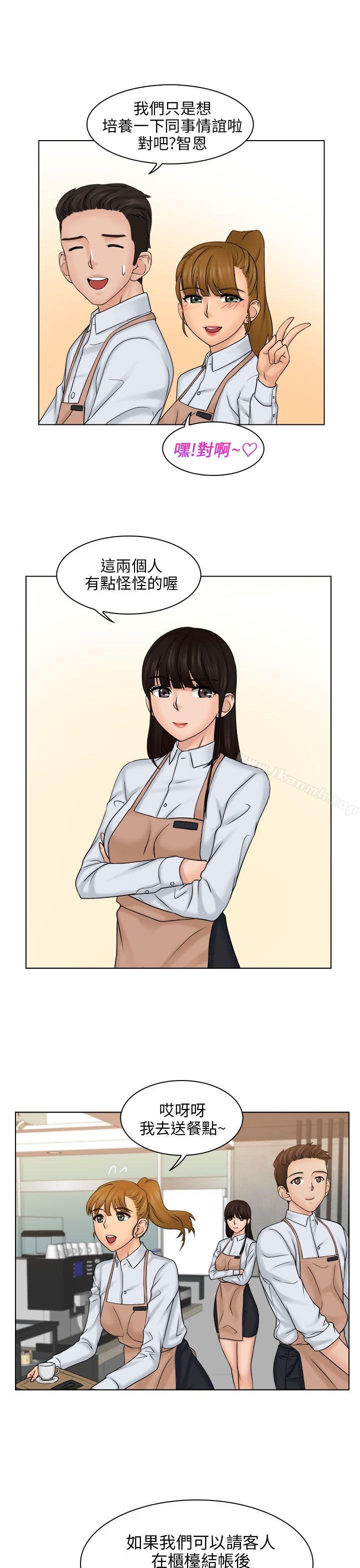 第4话-俏妞咖啡馆-TEAM 空心菜 , 侠行魔 , 麦儿（第27张）