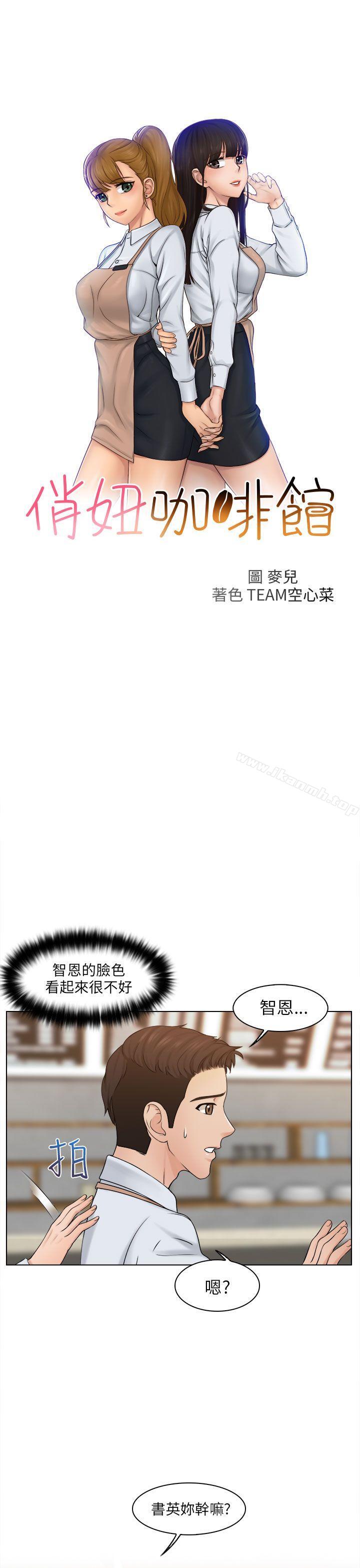 第5话-俏妞咖啡馆-TEAM 空心菜 , 侠行魔 , 麦儿（第3张）