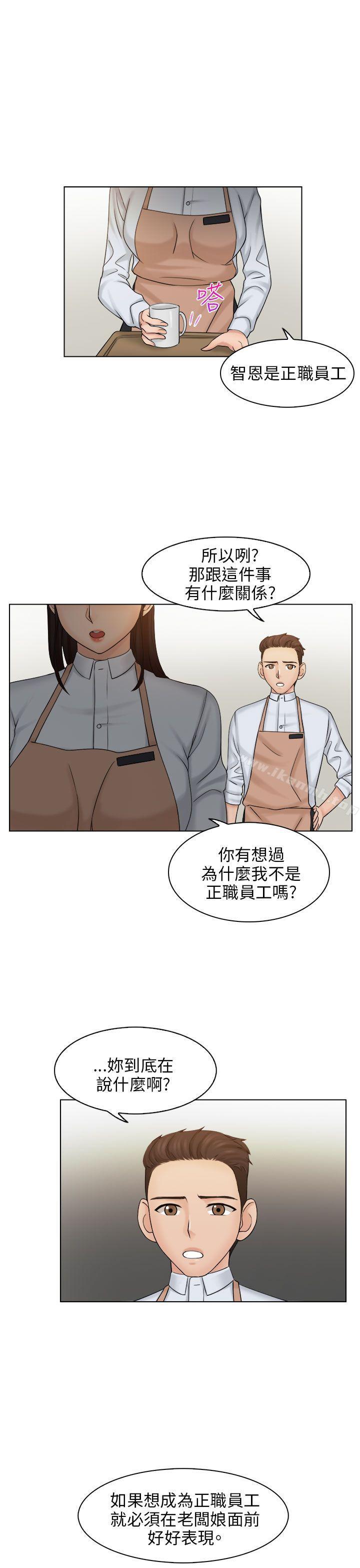 第5话-俏妞咖啡馆-TEAM 空心菜 , 侠行魔 , 麦儿（第19张）