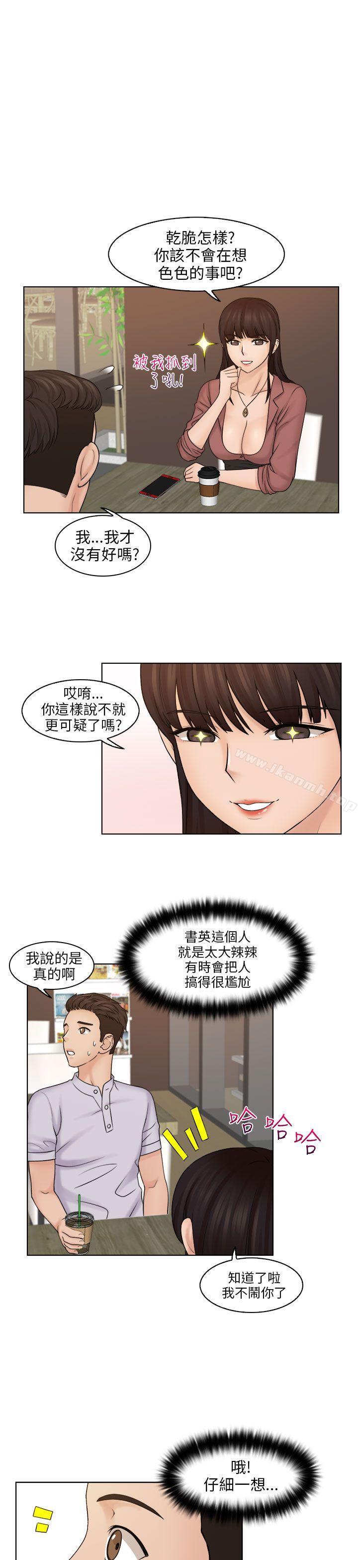 第11话-俏妞咖啡馆-TEAM 空心菜 , 侠行魔 , 麦儿（第7张）