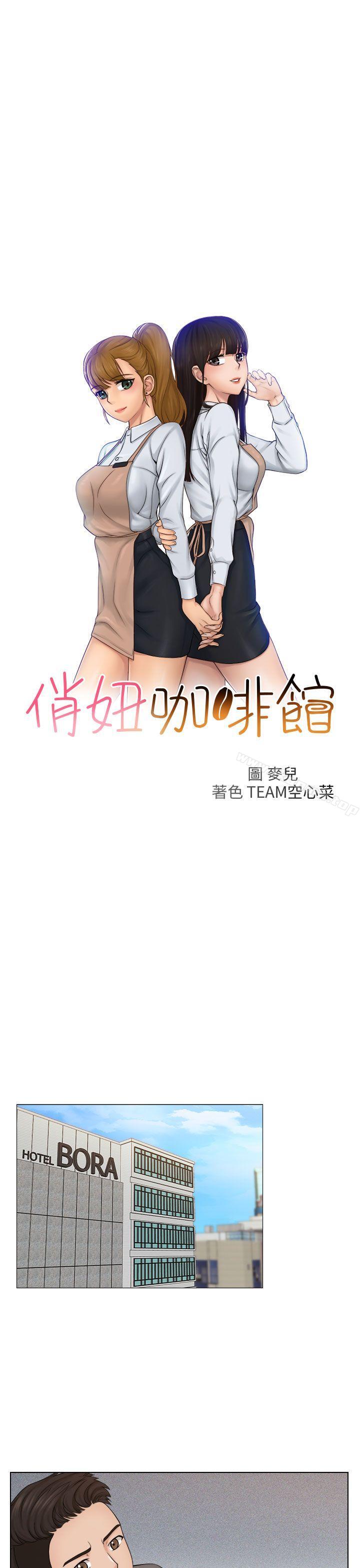 第13话-俏妞咖啡馆-TEAM 空心菜 , 侠行魔 , 麦儿（第2张）