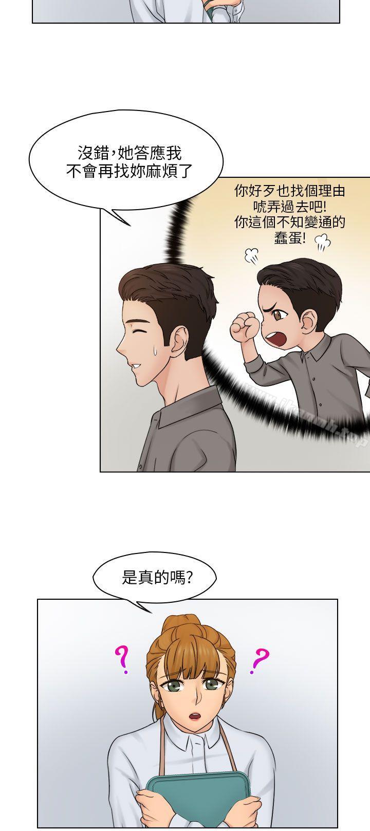 第15话-俏妞咖啡馆-TEAM 空心菜 , 侠行魔 , 麦儿（第12张）