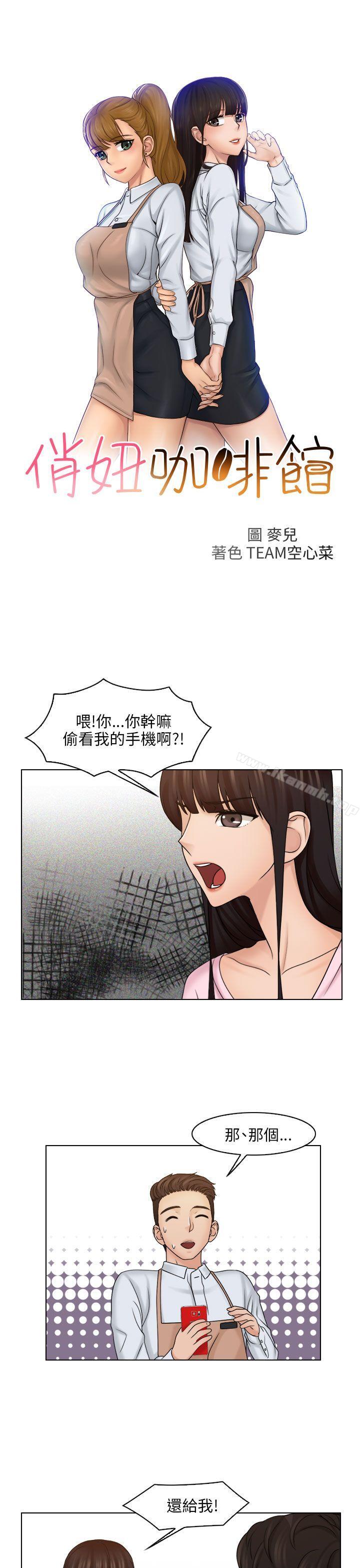 第17话-俏妞咖啡馆-TEAM 空心菜 , 侠行魔 , 麦儿（第4张）