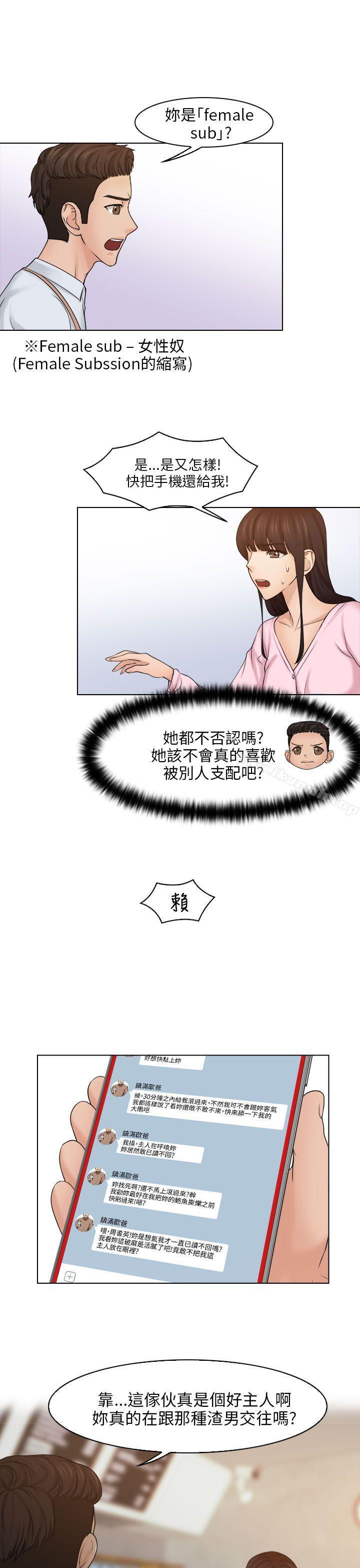 第17话-俏妞咖啡馆-TEAM 空心菜 , 侠行魔 , 麦儿（第8张）