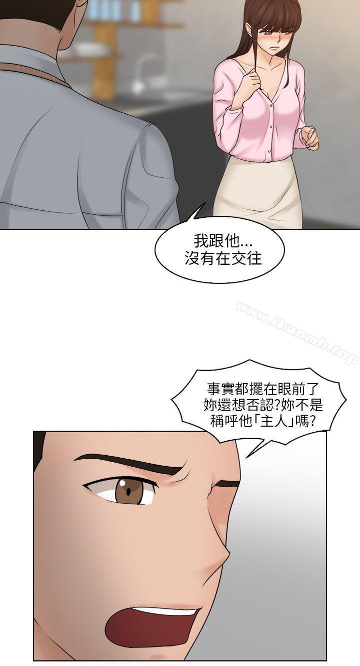第17话-俏妞咖啡馆-TEAM 空心菜 , 侠行魔 , 麦儿（第9张）