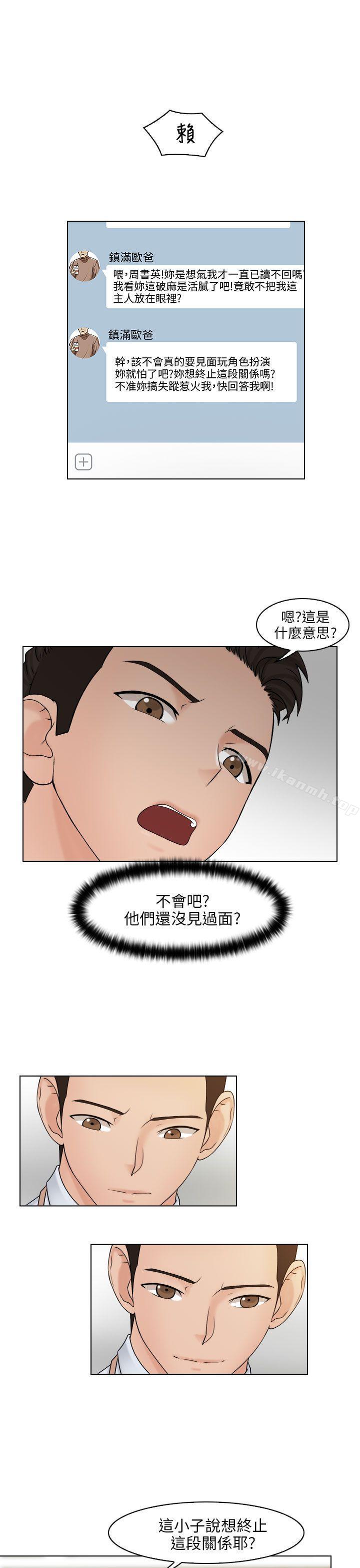 第17话-俏妞咖啡馆-TEAM 空心菜 , 侠行魔 , 麦儿（第10张）