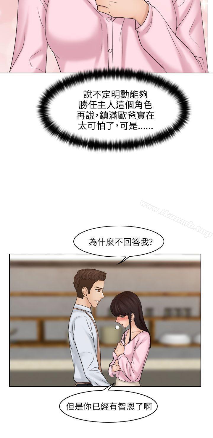 第18话-俏妞咖啡馆-TEAM 空心菜 , 侠行魔 , 麦儿（第6张）