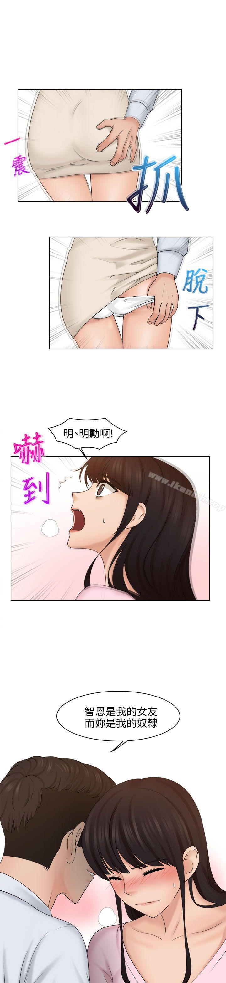 第18话-俏妞咖啡馆-TEAM 空心菜 , 侠行魔 , 麦儿（第9张）