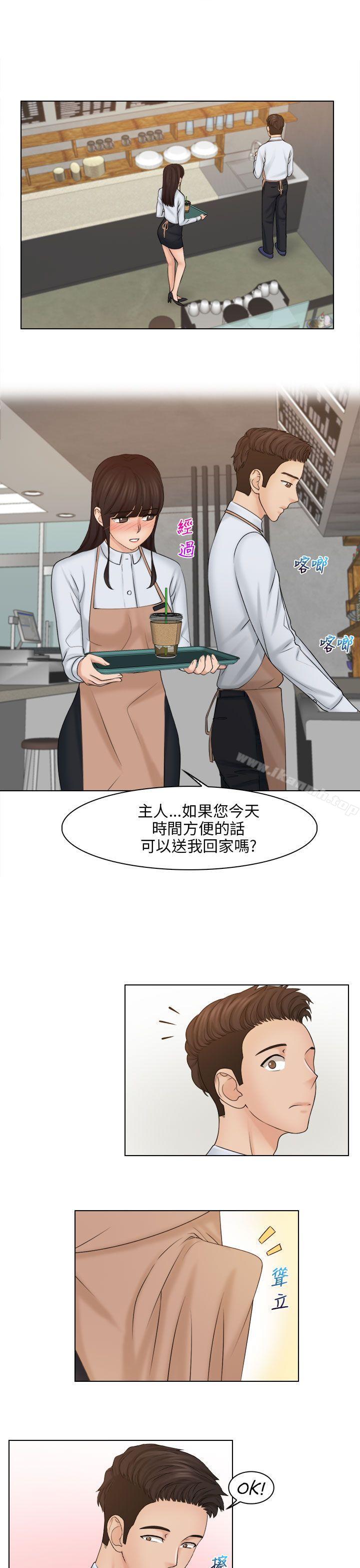 第19话-俏妞咖啡馆-TEAM 空心菜 , 侠行魔 , 麦儿（第9张）