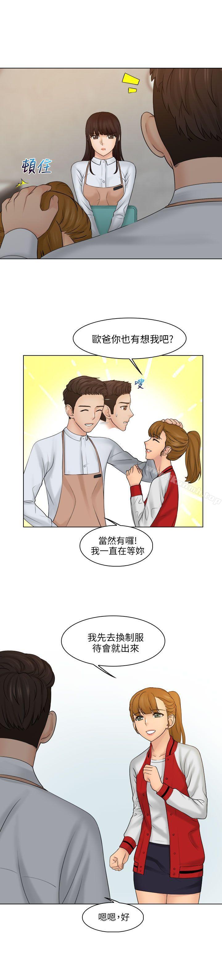 第19话-俏妞咖啡馆-TEAM 空心菜 , 侠行魔 , 麦儿（第15张）