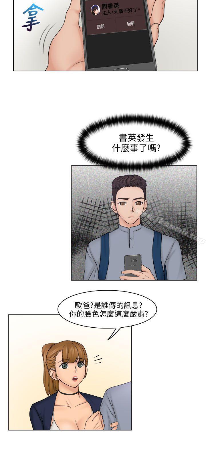 第26话-俏妞咖啡馆-TEAM 空心菜 , 侠行魔 , 麦儿（第11张）