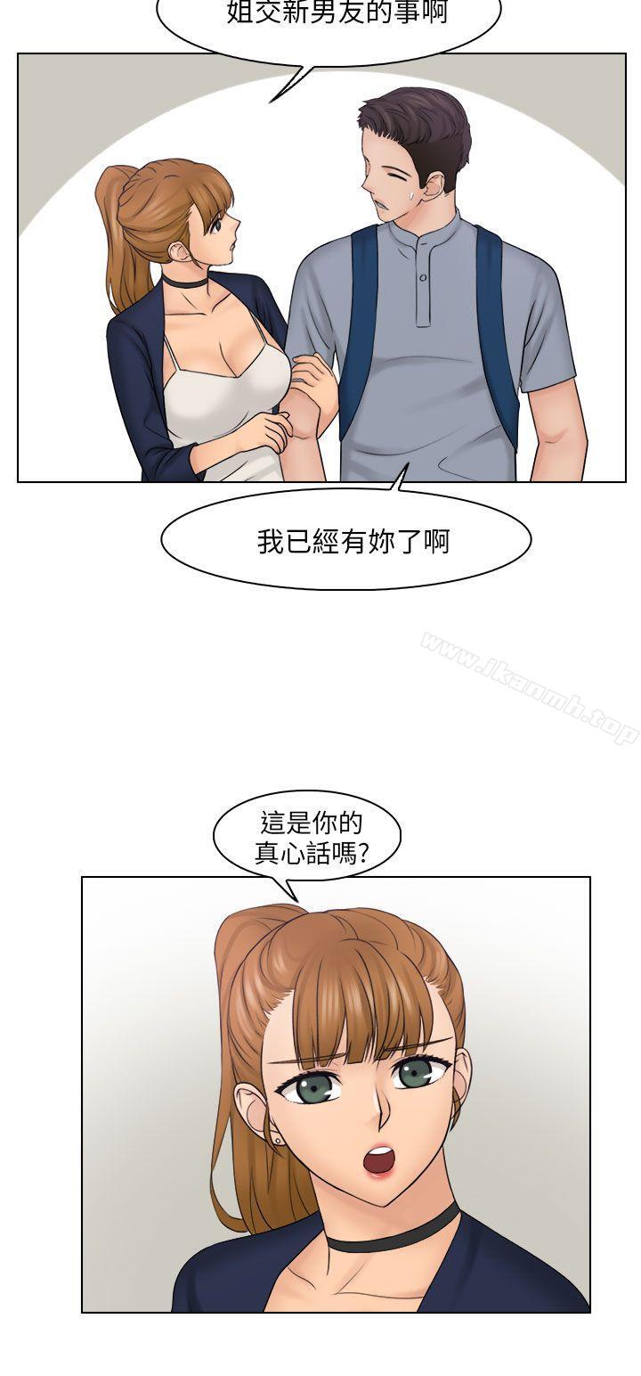 第26话-俏妞咖啡馆-TEAM 空心菜 , 侠行魔 , 麦儿（第15张）