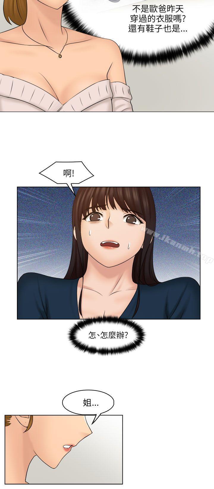 第28话-俏妞咖啡馆-TEAM 空心菜 , 侠行魔 , 麦儿（第17张）