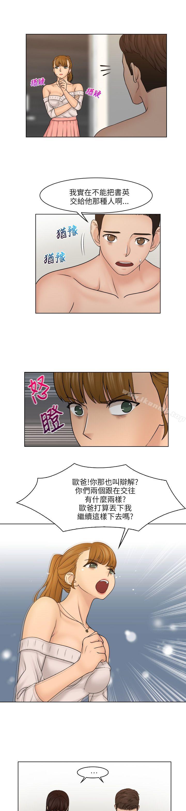 第29话-俏妞咖啡馆-TEAM 空心菜 , 侠行魔 , 麦儿（第11张）
