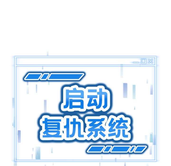 第2话-启动复仇系统/超真实征服游戏-Gongheo,MOUGA（第22张）