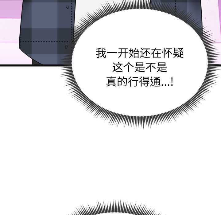 第2话-启动复仇系统/超真实征服游戏-Gongheo,MOUGA（第29张）