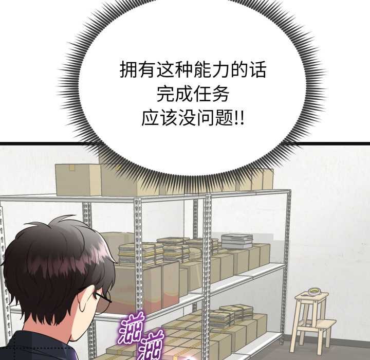第2话-启动复仇系统/超真实征服游戏-Gongheo,MOUGA（第30张）