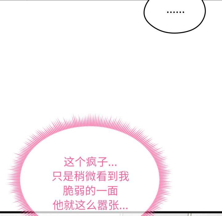第2话-启动复仇系统/超真实征服游戏-Gongheo,MOUGA（第46张）