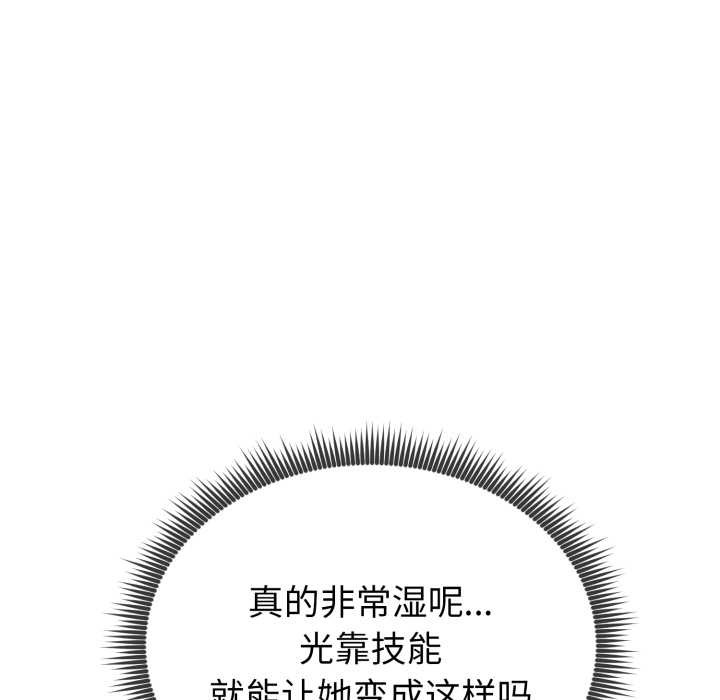 第3话-启动复仇系统/超真实征服游戏-Gongheo,MOUGA（第44张）