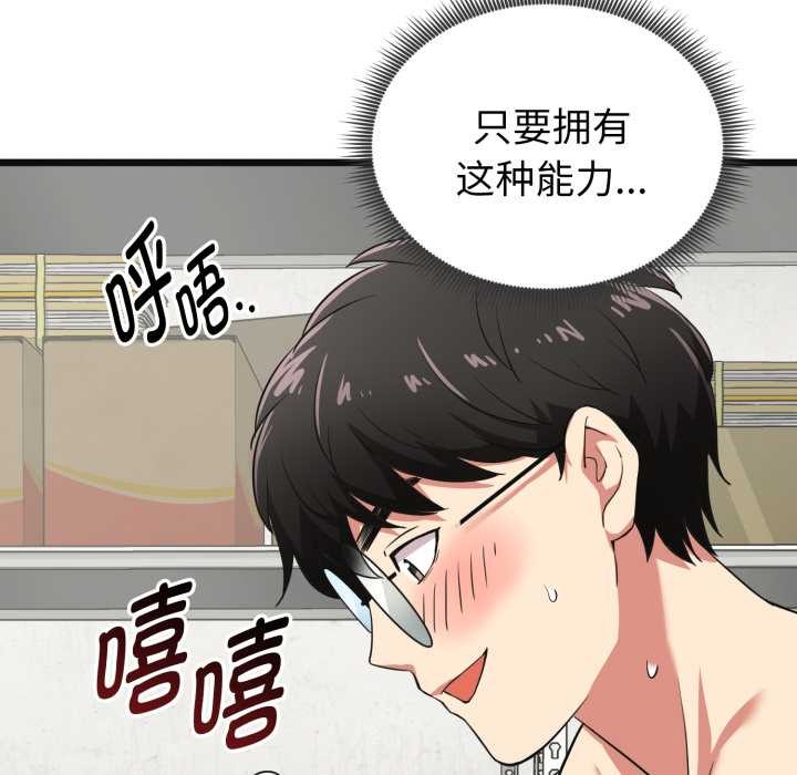 第4话-启动复仇系统/超真实征服游戏-Gongheo,MOUGA（第21张）
