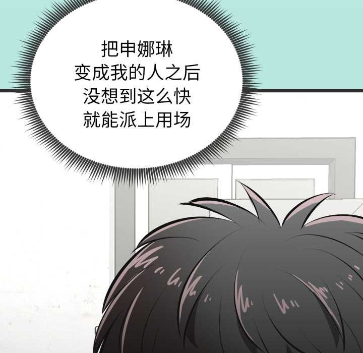 第6话-启动复仇系统/超真实征服游戏-Gongheo,MOUGA（第6张）
