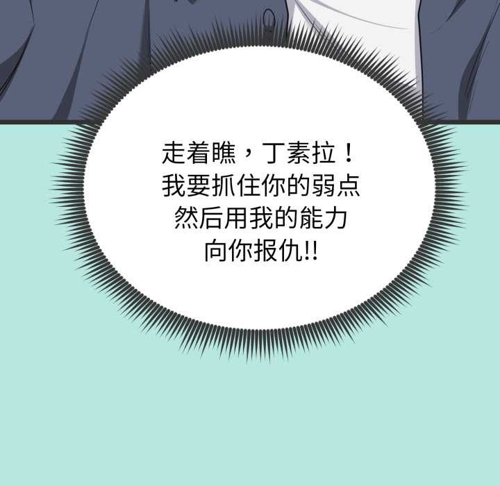 第6话-启动复仇系统/超真实征服游戏-Gongheo,MOUGA（第8张）