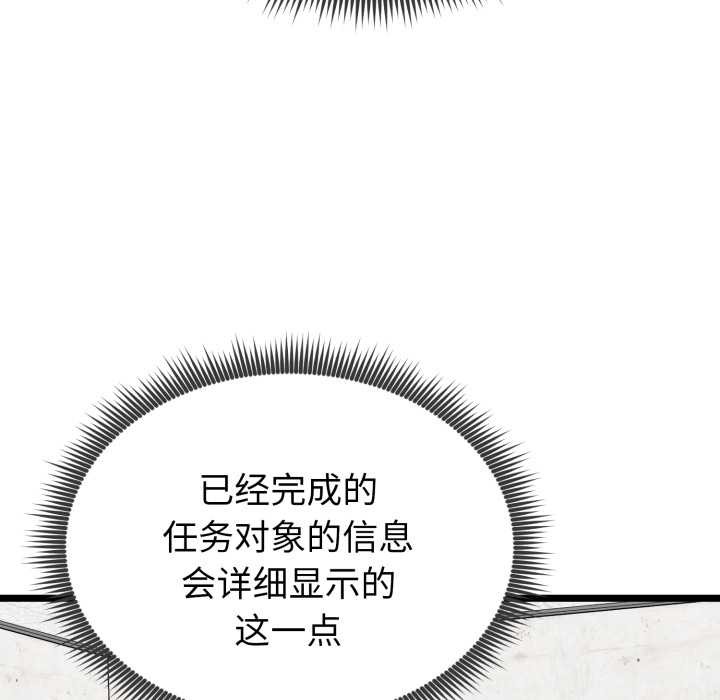 第8话-启动复仇系统/超真实征服游戏-Gongheo,MOUGA（第17张）