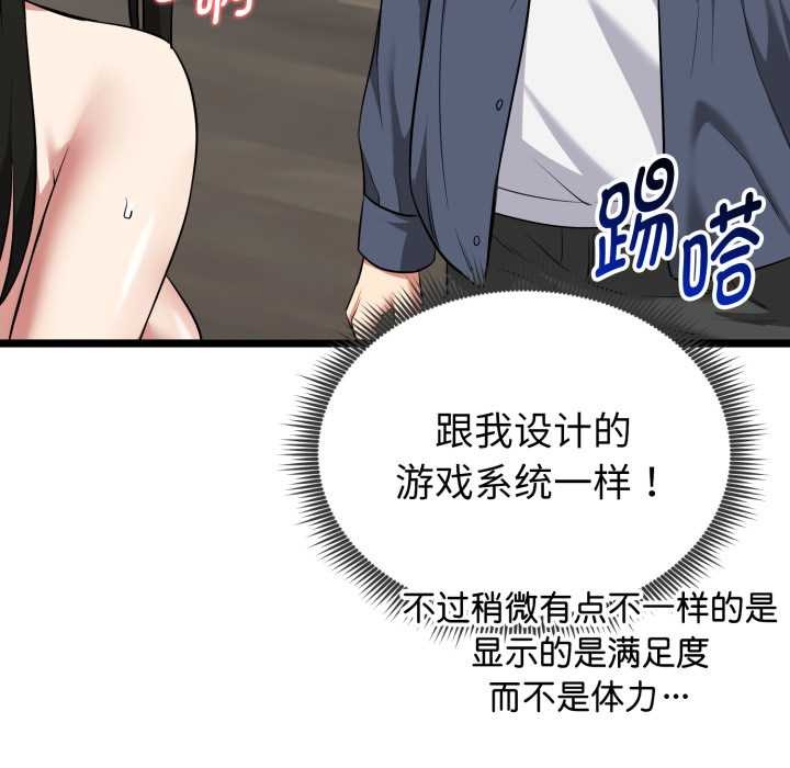 第8话-启动复仇系统/超真实征服游戏-Gongheo,MOUGA（第19张）