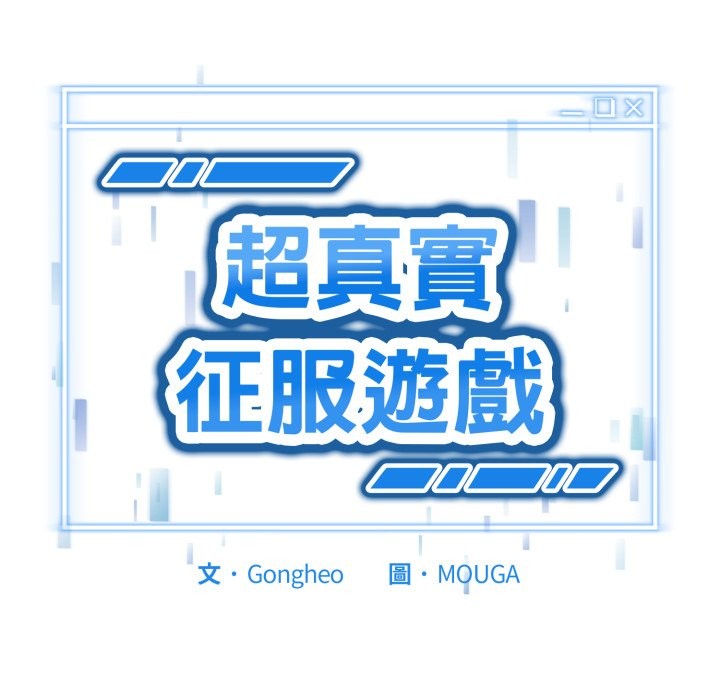 第9话-启动复仇系统/超真实征服游戏-Gongheo,MOUGA（第8张）