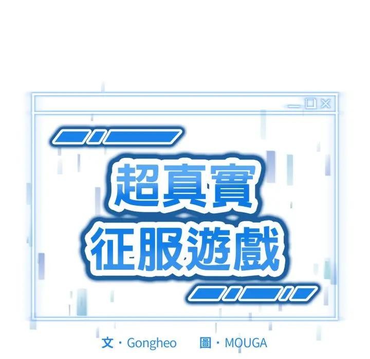 第13话-启动复仇系统/超真实征服游戏-Gongheo,MOUGA（第10张）